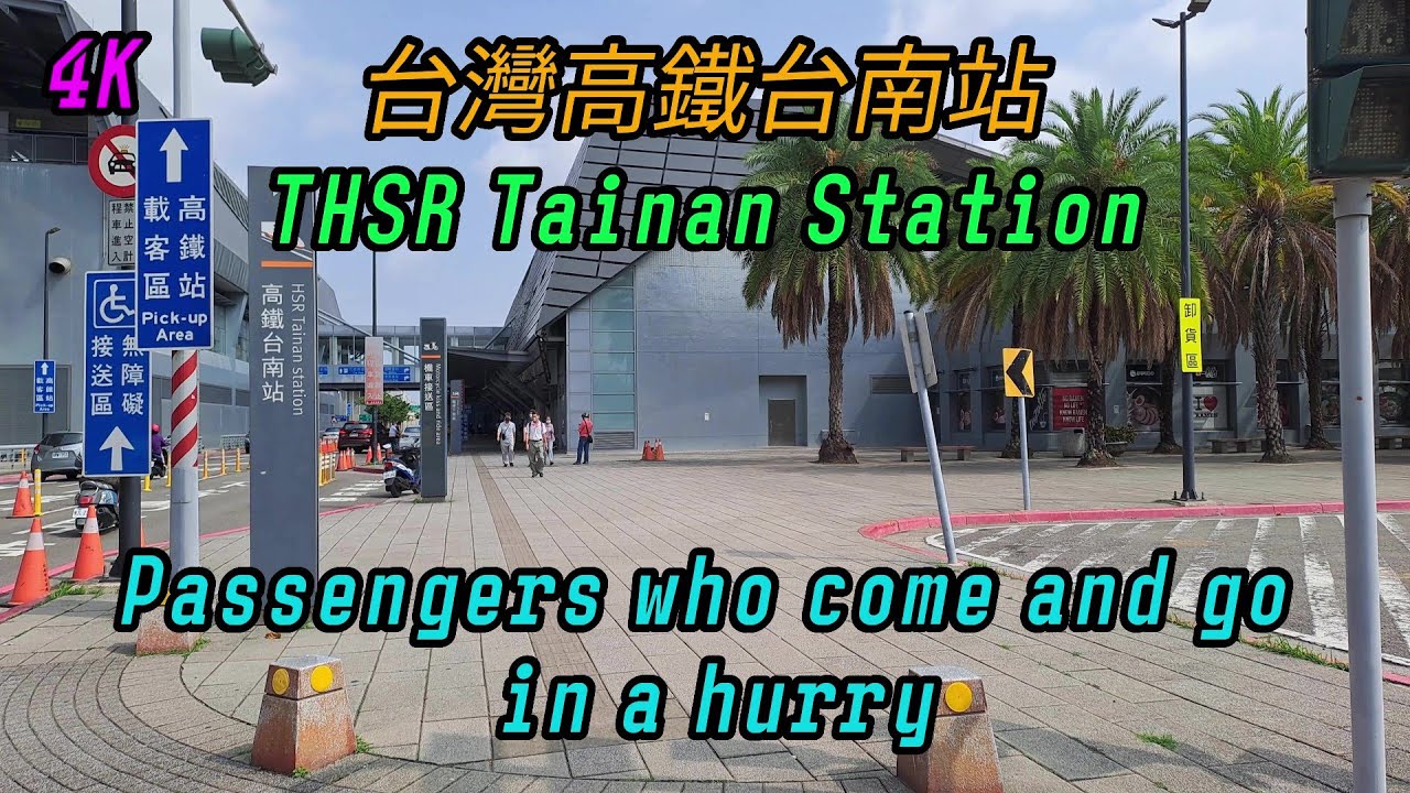 【4K】~【台灣高鐵台南站 THSR Tainan Station】~ Passengers who come and go in a hurry,in Tainan,Taiwan.