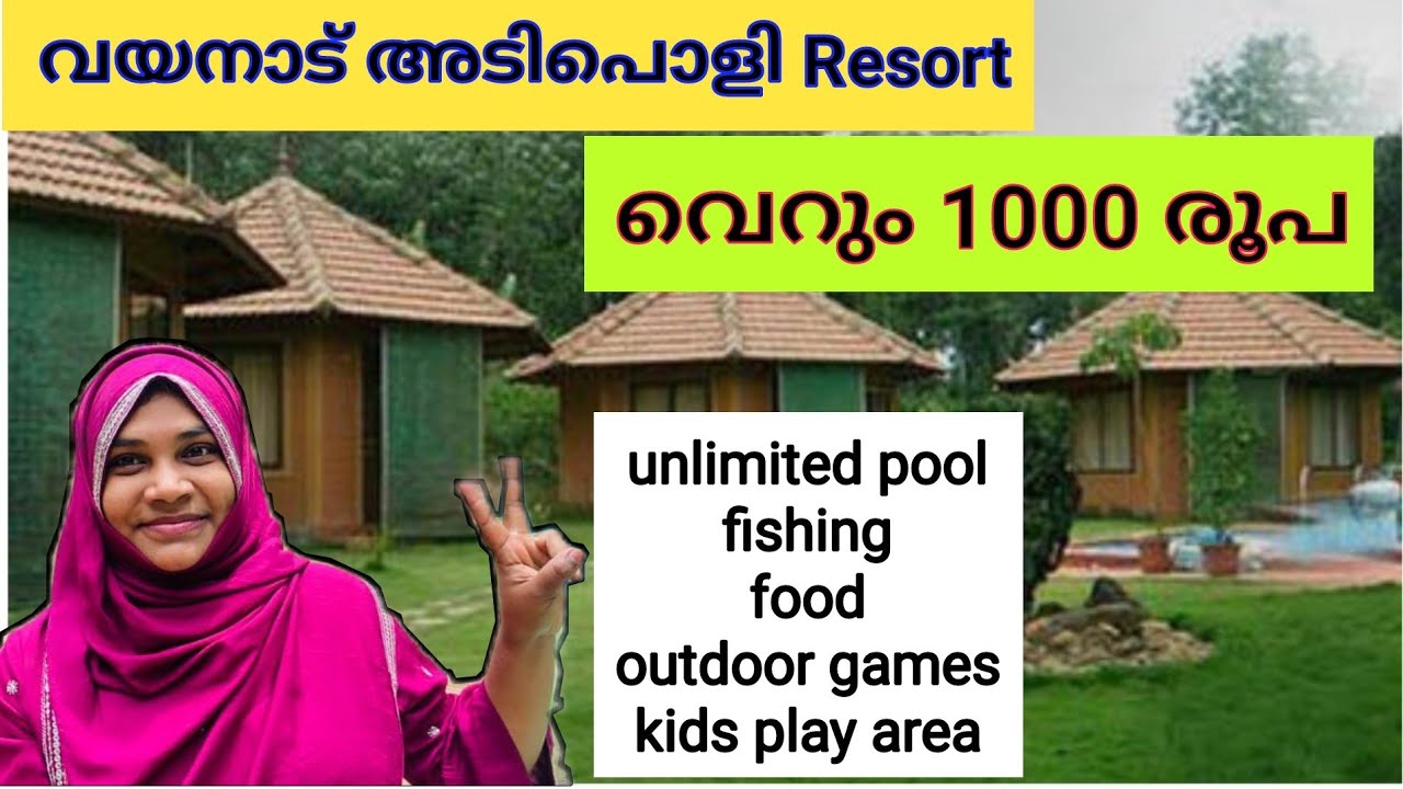 അധിക ചിലവില്ലാതെ കുടുംബത്തോടൊപ്പം താമസംBest low budjet resort in wayanad/sunbird resort/Noufas vibez