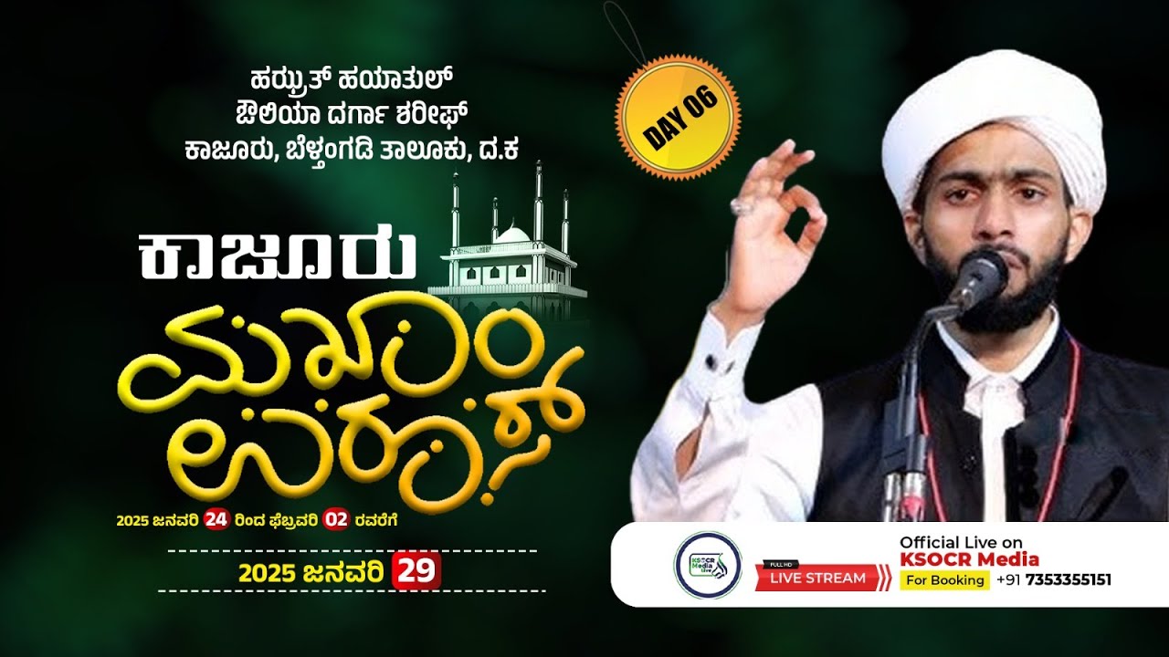 KAJOOR MAKHAM UROOS MUBARAK 2025 I DAY-6 | 29-01-2025 I Irshad Saqafi Al Azhari