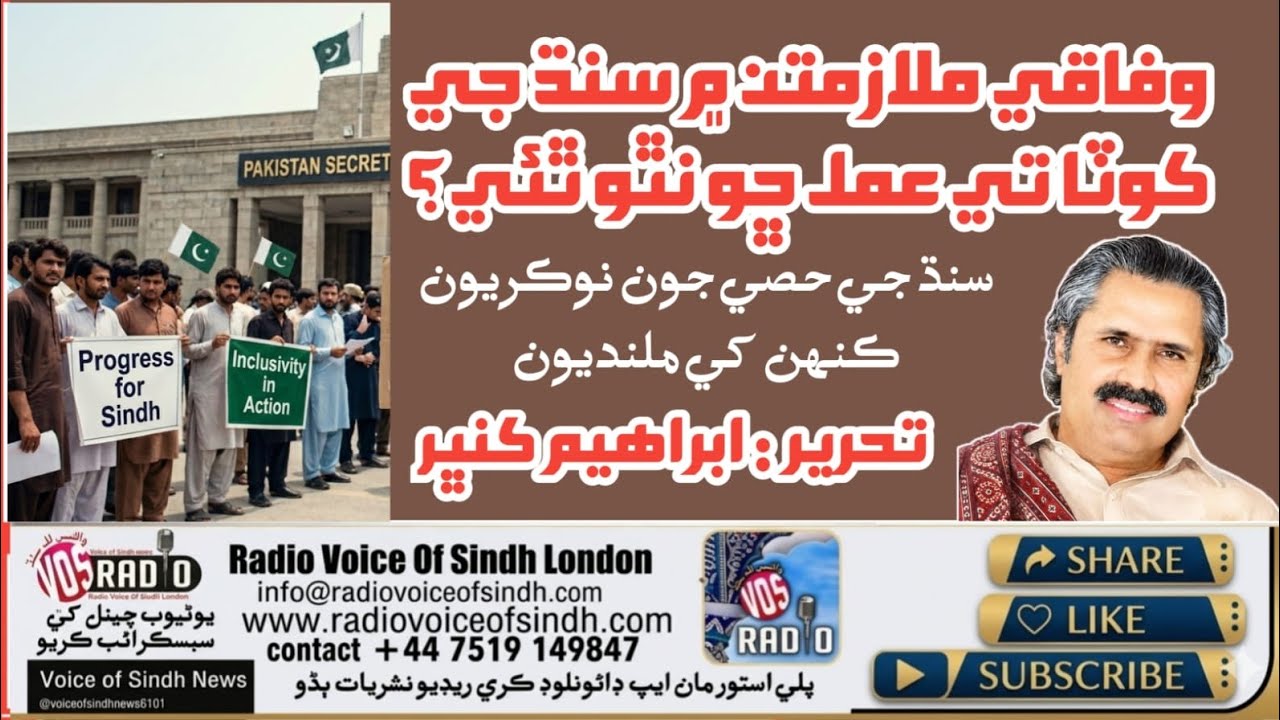 Why Is Sindh&rsquo;s Job Quota Ignored? | Ibrahim Kunbhar&rsquo;s Special Analysis 2026