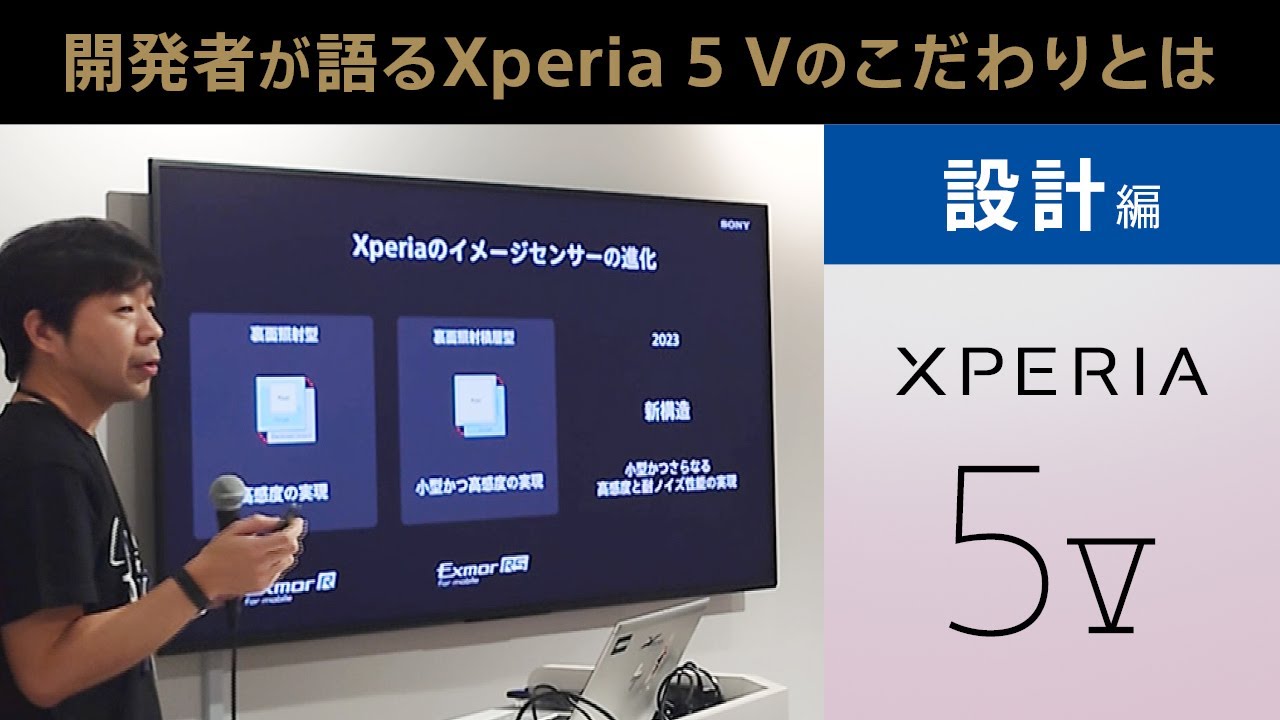 Xperia 5 V　開発者座談会ダイジェスト【設計編】 開発者が語るXperia 5 Vのこだわりとは
