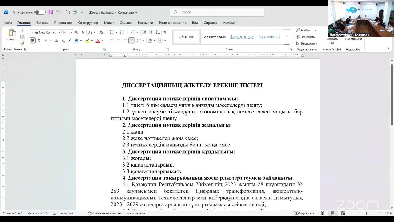 Қорғау Паридинова Б.Ж.