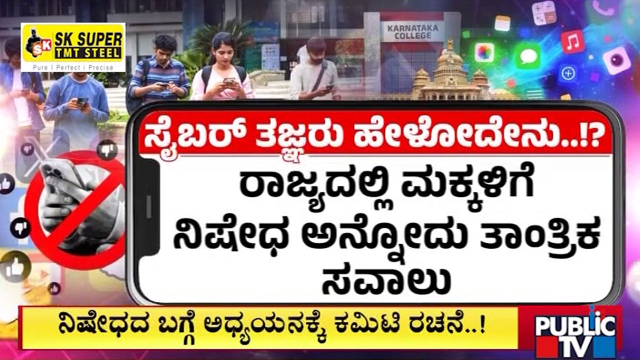 Banning Social Media For Children Under 16 Years In Karnataka Is A Technical Challenge