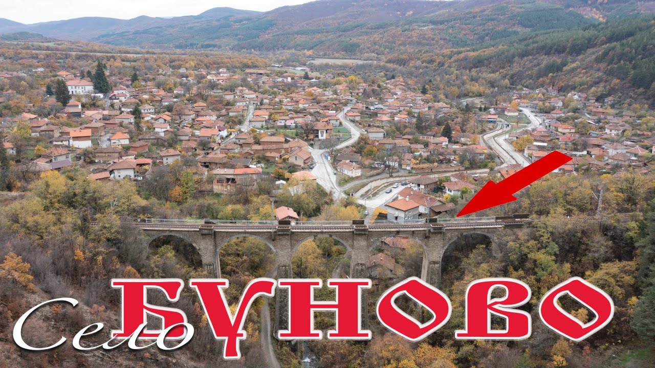 Село Буново, България