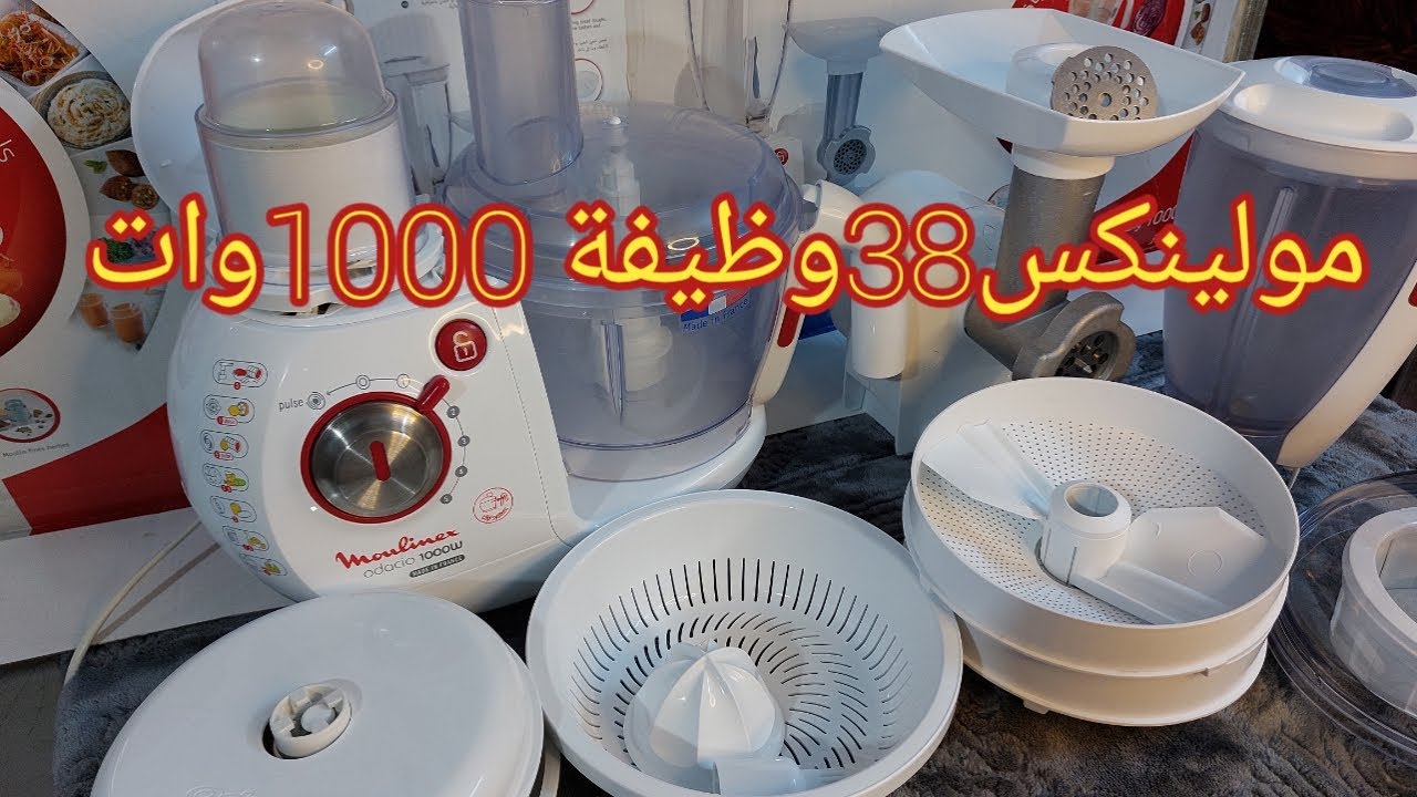 ريفيو عن/كيتشن ماشين/محضر طعام/مفرمة لحمة/مولينكس38وظيفة 1000وات الفرنساوي