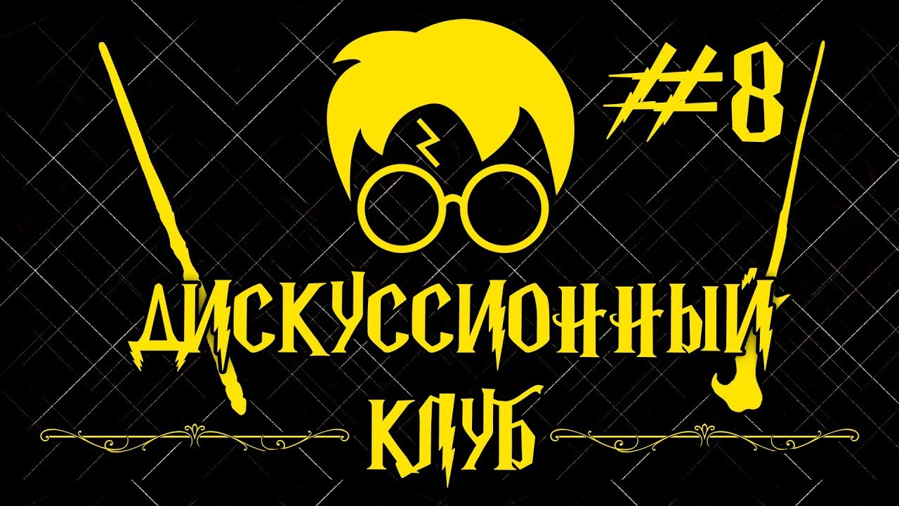 Обрёл ли 