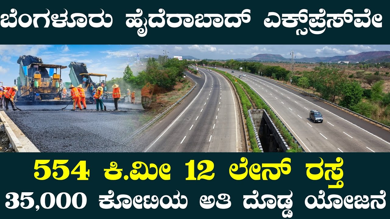 Bengaluru Hyderabad Expressway Project Detailed Video| Karnataka, Telangana | Master Mind Kannada