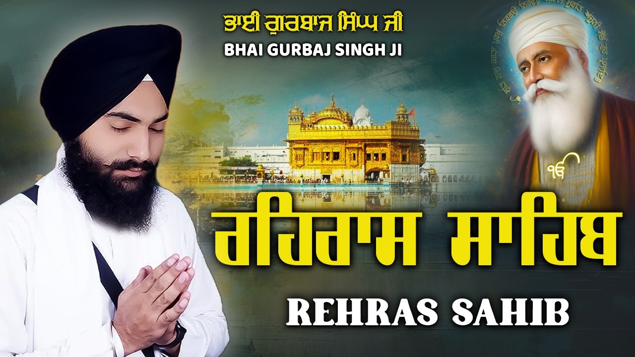 Evening Prayer | Rehras Sahib | Rehraas Sahib ਰਹਰਾਸਿ ਸਾਹਿਬ | Nitnem | Bhai Gurbaj Singh Ji #punjabi