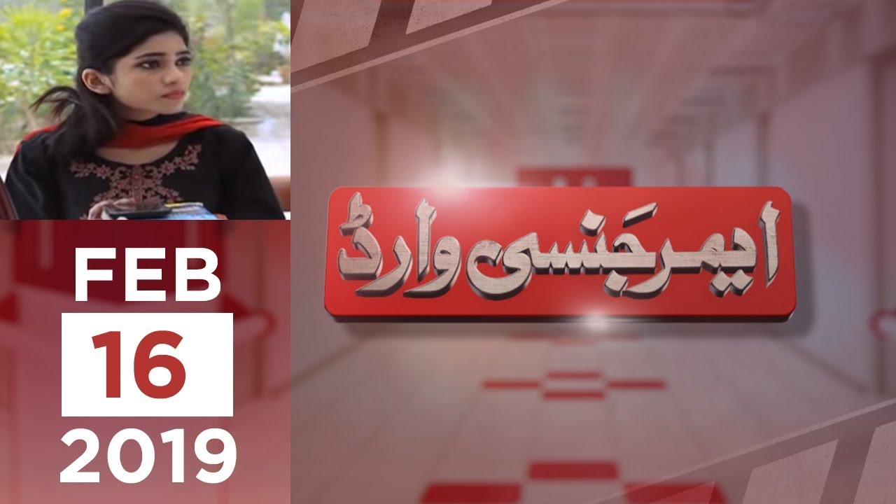 Dolat ka Guroor | Emergency Ward | SAMAA TV | February 16, 2019