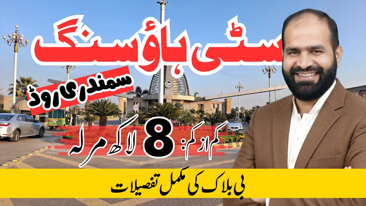 City Housing Samundri Road Faisalabad B Block Complete Update 2026 | Latest Development & Prices