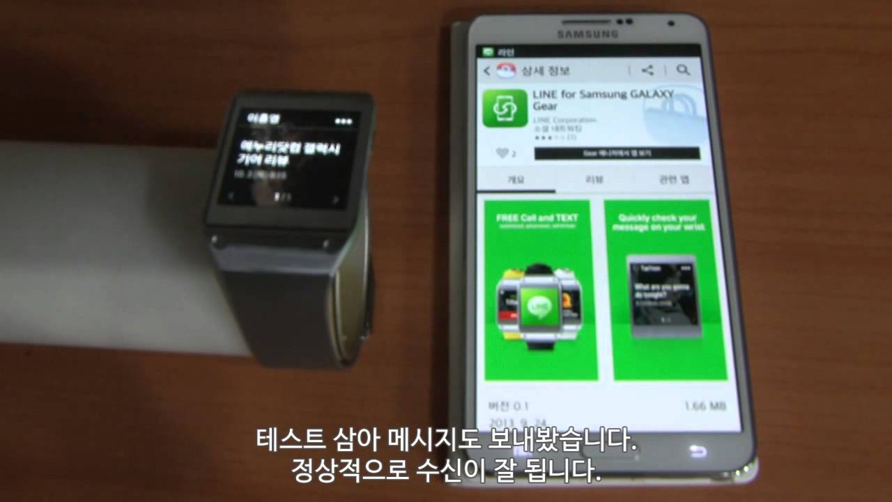 Galaxy Gear 2: App Install (Line Messenger) review at home