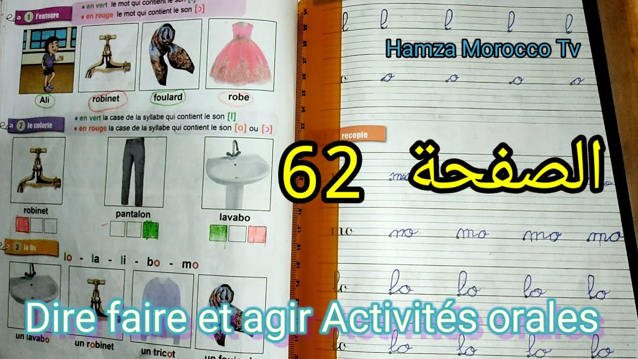Dire faire et agir Activités orales Page 62 . الصفحة 62 المستوى الاول ابتدائي