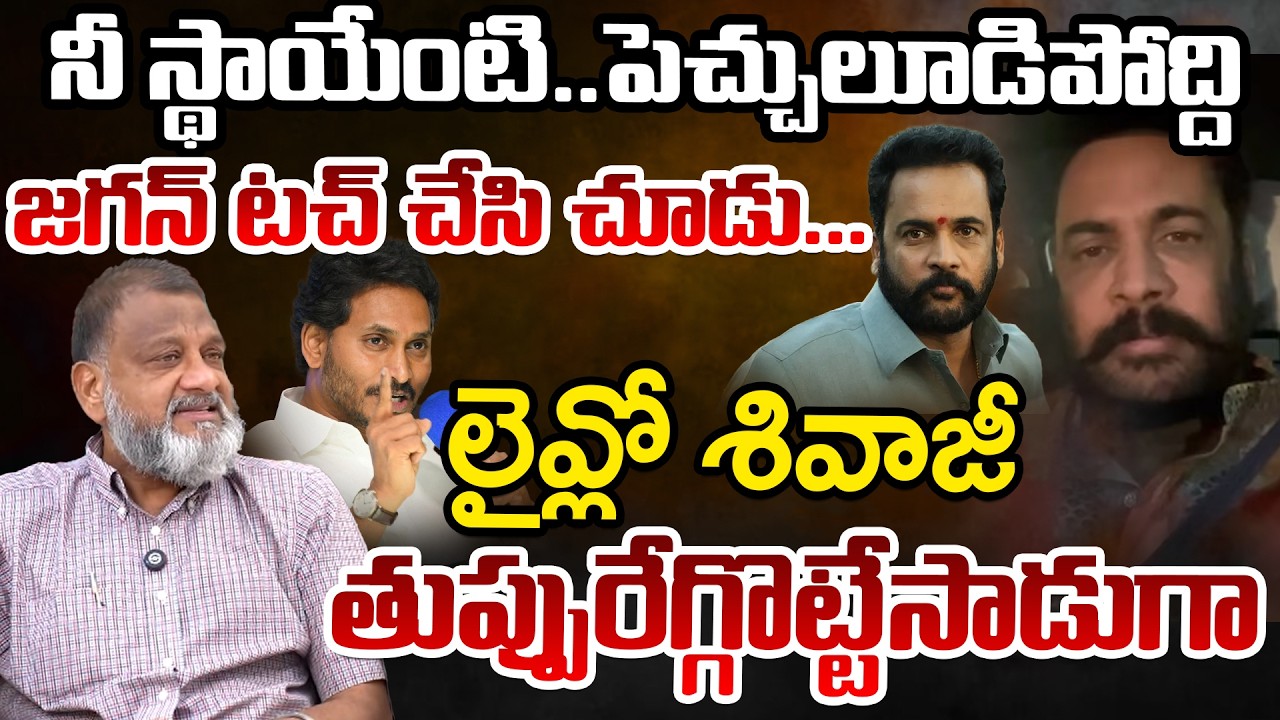 KS Prasad Full Serious Comments On Actor Shivaji | Telugu Rajyam Digital