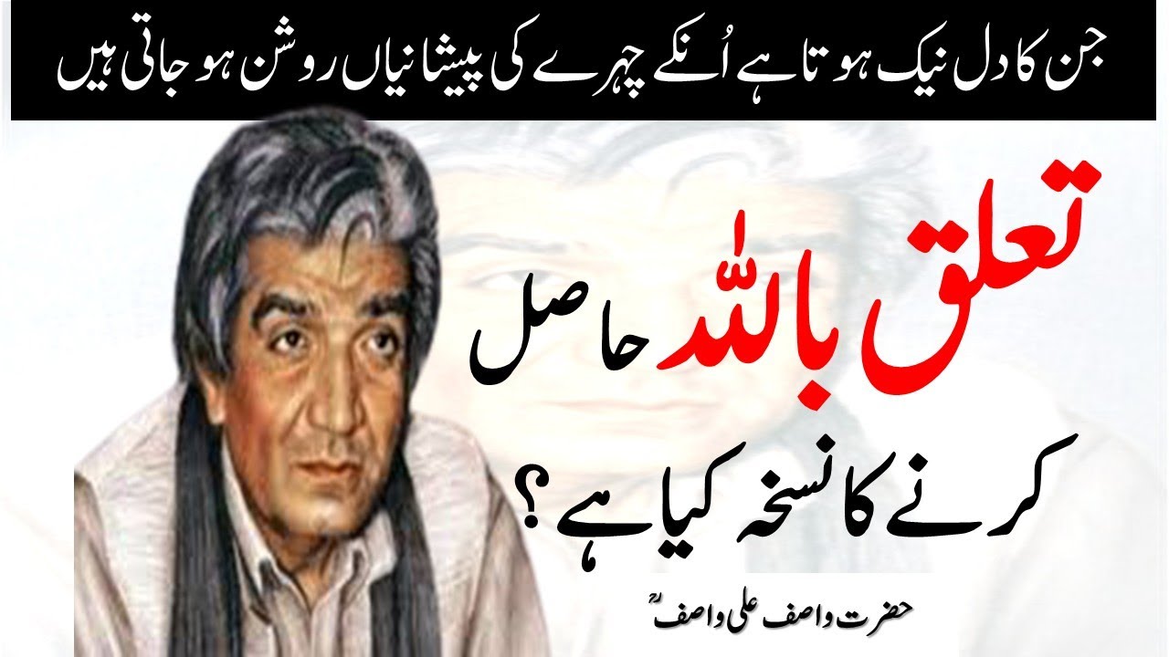انسان کا باطن اُس کے چہرے سے نمایاں ہو جاتا ہے اا حضرت واصف علی واصفؒ