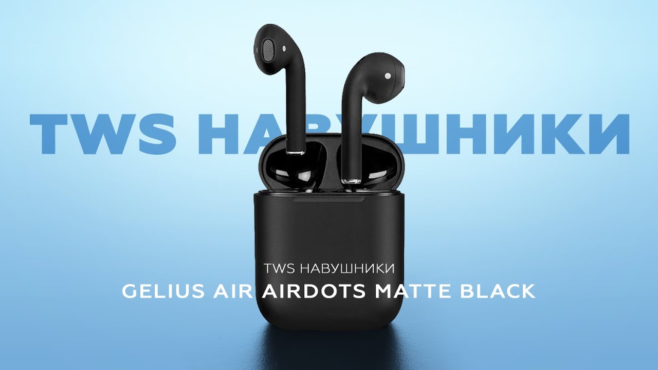 TWS НАВУШНИКИ Gelius Air Airdots Matte Black (GA-TWS-001ELT)