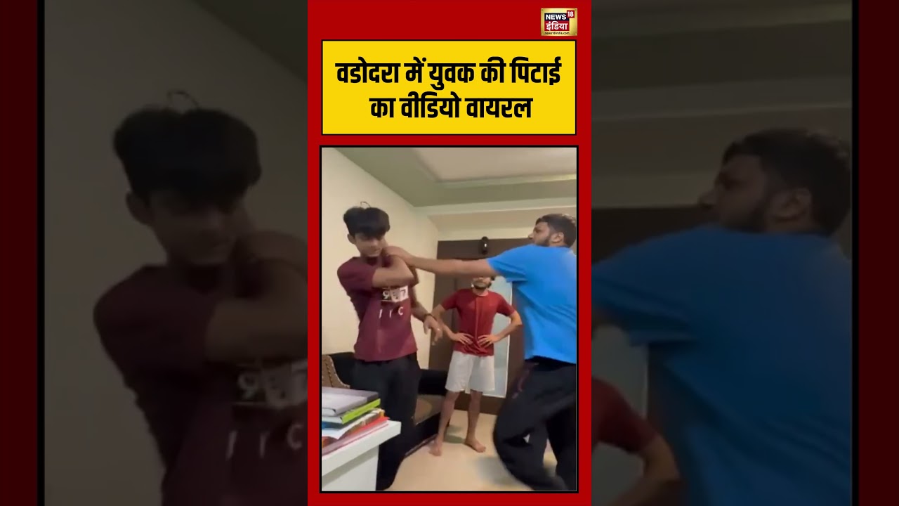 वडोदरा में युवक की पिटाई का वीडियो वायरल #vadodara #police #viralvideo