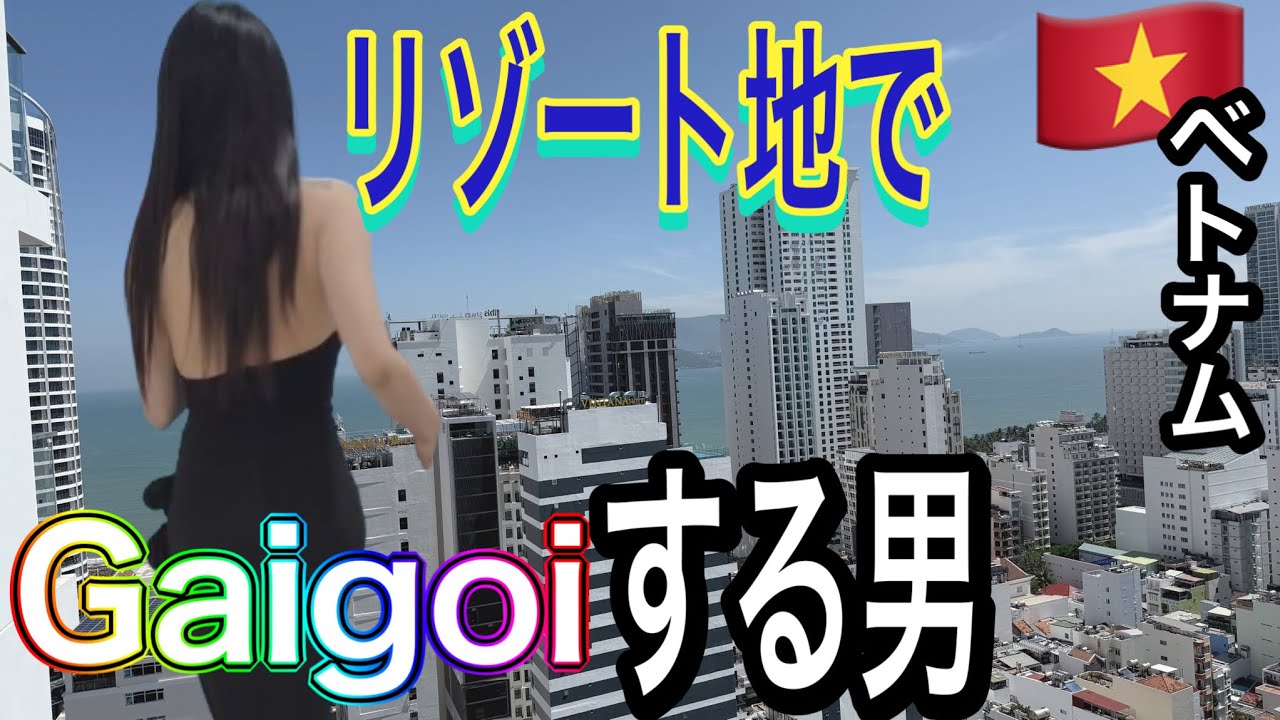 ニャチャンでベトナム版デリgaigoiしたらモデル級が来ました
