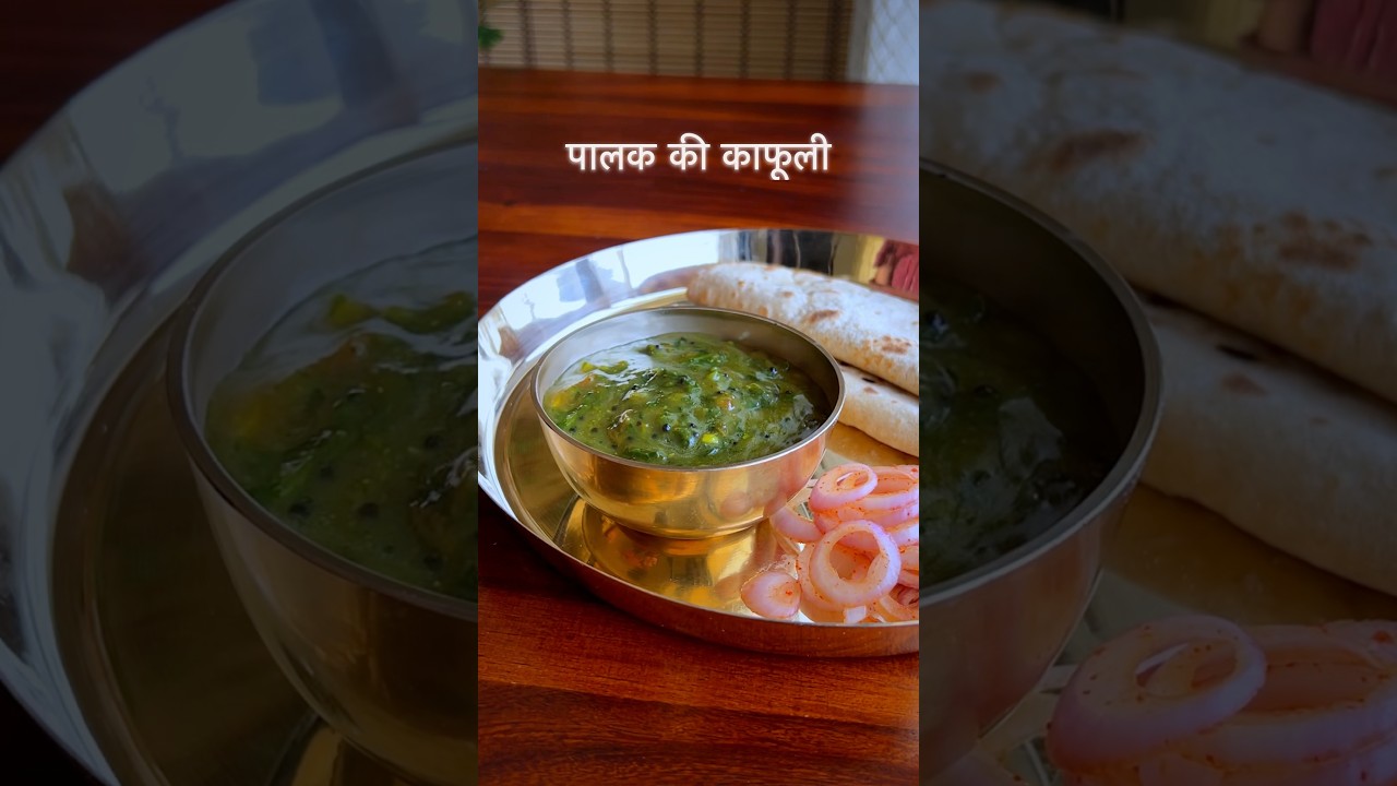 Uttarakhand Traditional Palak Kafuli | Palak Kapa | Palak Kafli #shorts