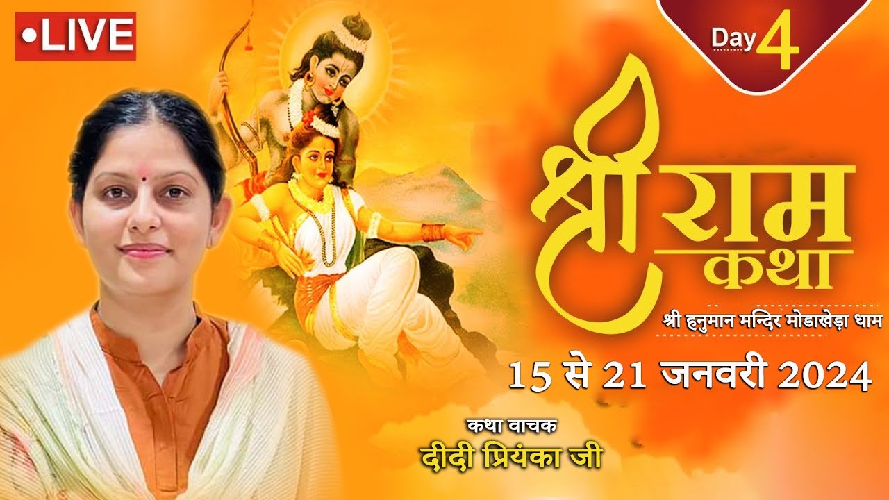 Live | Shree Ram Katha | Day 04 | Modakheda (Haryana) Priyanka Chaudhary Official