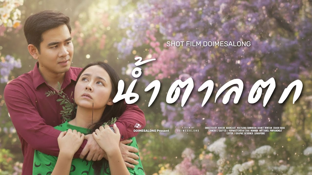 นายตัวร้าย กับยัยบ่องตื้น