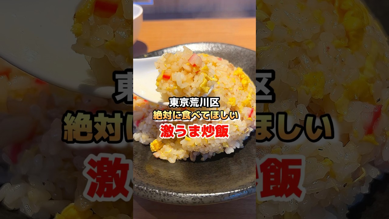 【宮ノ前】本気で美味い激うま炒飯ここにあり！