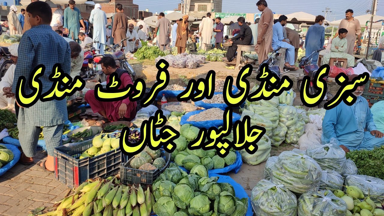 Sabzi Mandi Jalalpur Jattan | Sabzi Fruit Mandi Jalalpur Jattan Gujrat | Sabzi Mandi | Fruit Mandi