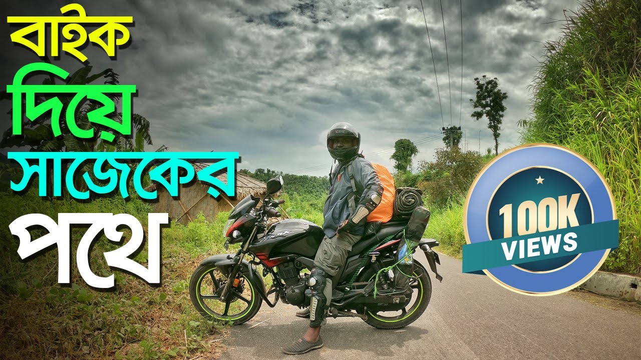 আবার চলুন সাজেকের পথে | Sajek Valley Tour  | Episode 01