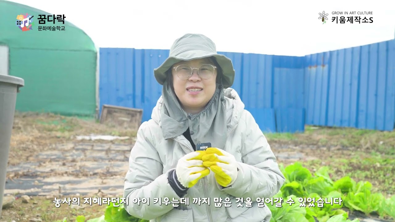 포항 꿈다락 문화예술학교 [자라나는 마음밭]