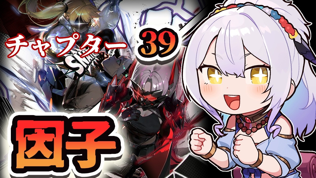 【勝利の女神：NIKKE】[チャプター39]熱い展開に大興奮の魔女の初見実況！【#vtuber /雲渡あかり】