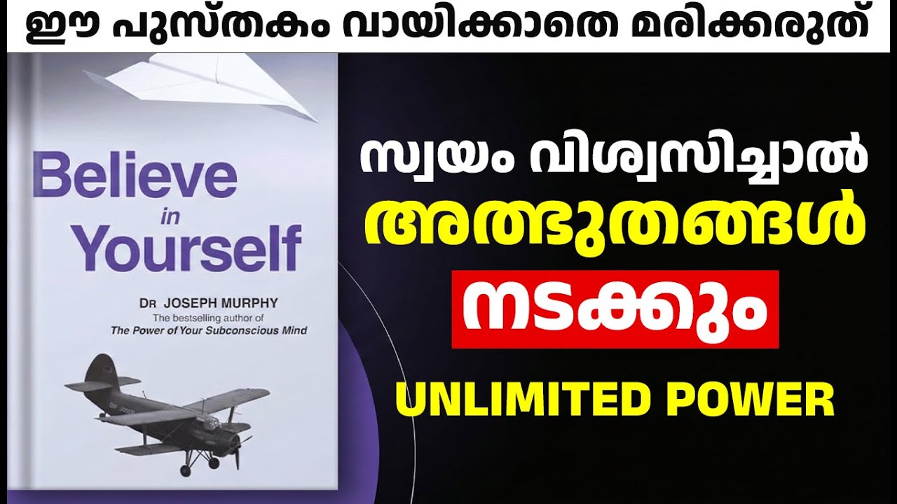 സ്വയം വിശ്വസിച്ചാൽ അത്ഭുതങ്ങൾ നടക്കും! | Believe in Yourself Malayalam Summary | Motivation