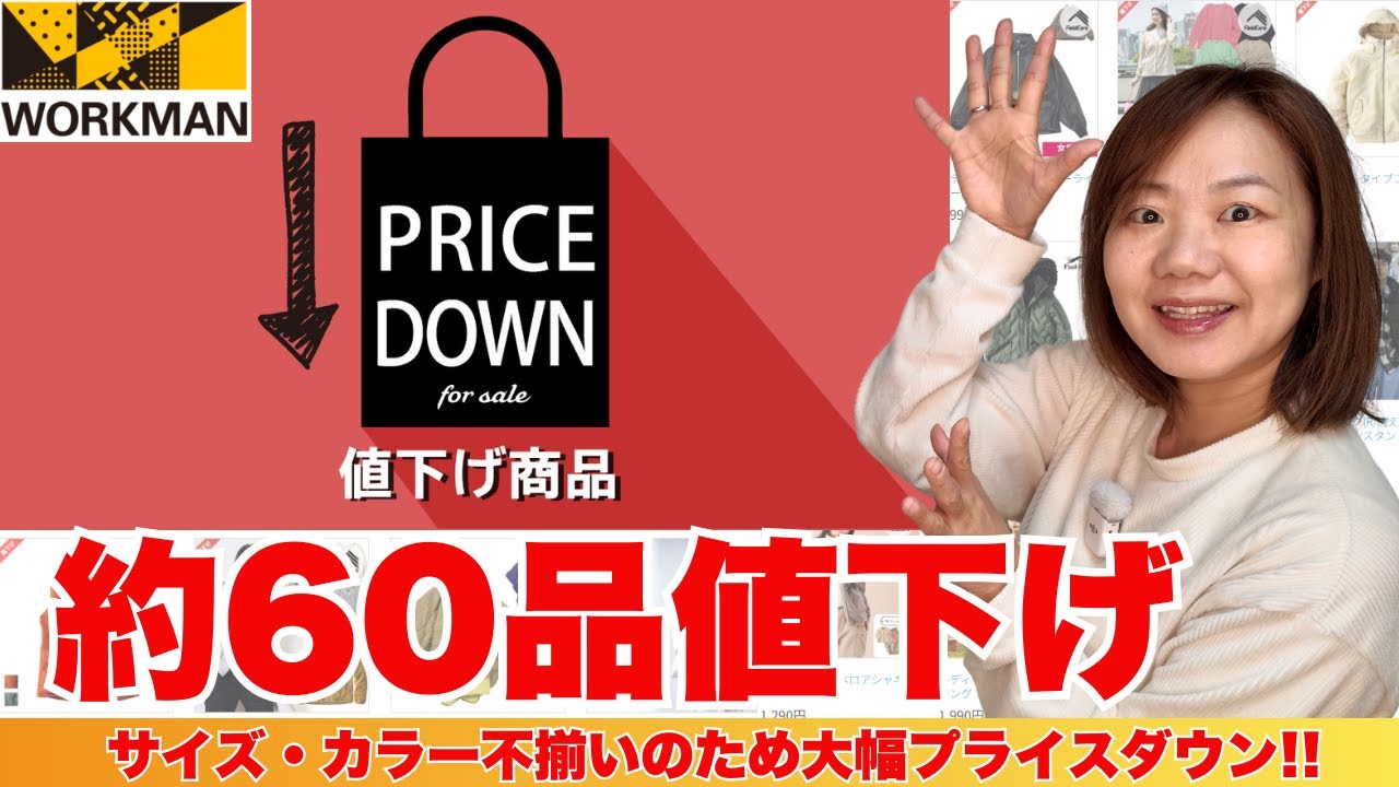 【ワークマン】大注目！60品以上大幅値下げ！掘り出し物が見つかるかも！
