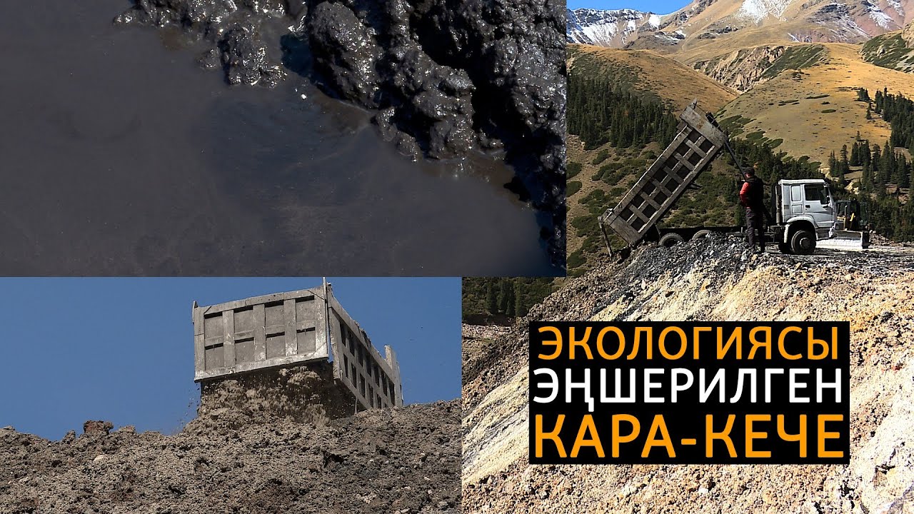 Экологиясы эңшерилген Кара-Кече