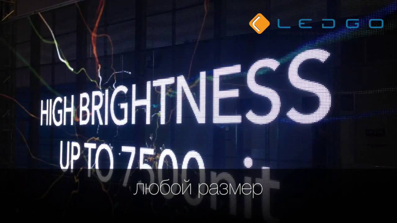 Витринные экраны LEDGO