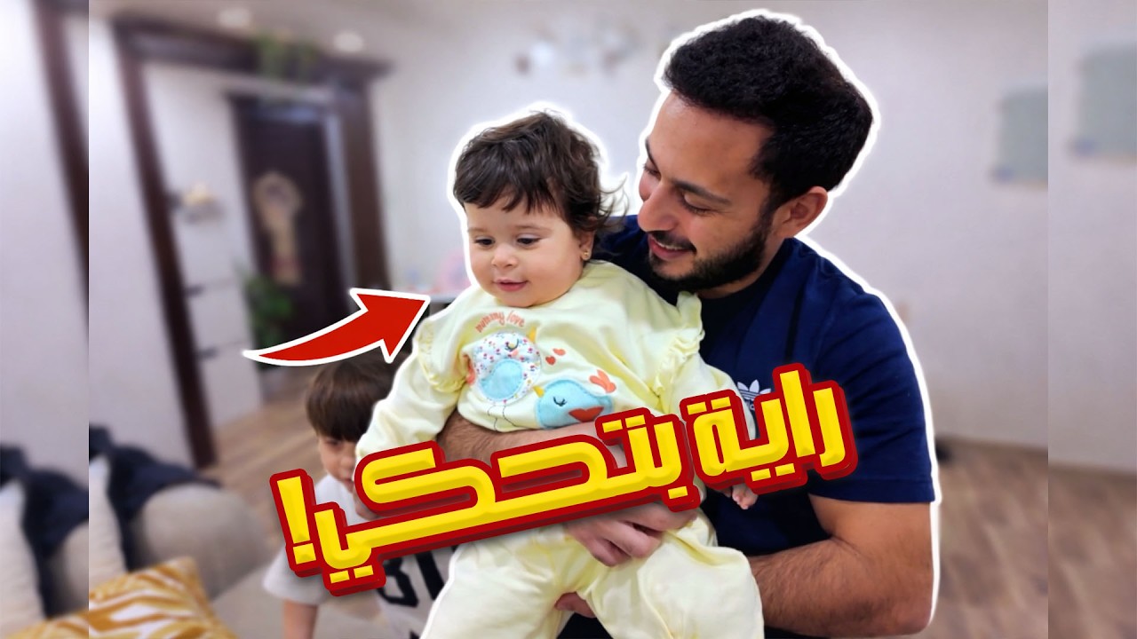 معقول راية بلشت تحكي؟ 😳