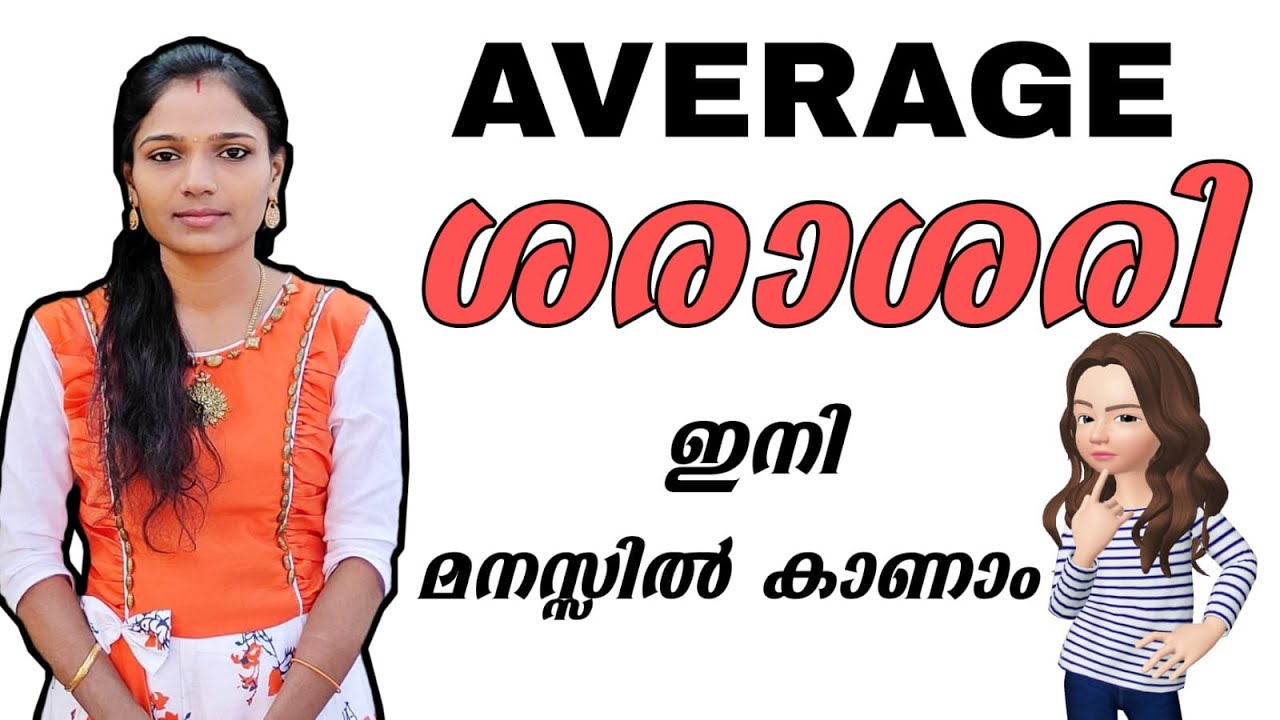 ശരാശരി ഇനി മനസ്സിൽ കാണാം|Average Tricks|Maths Tricks|Average Shortcutmethod|Psc tips and tricks