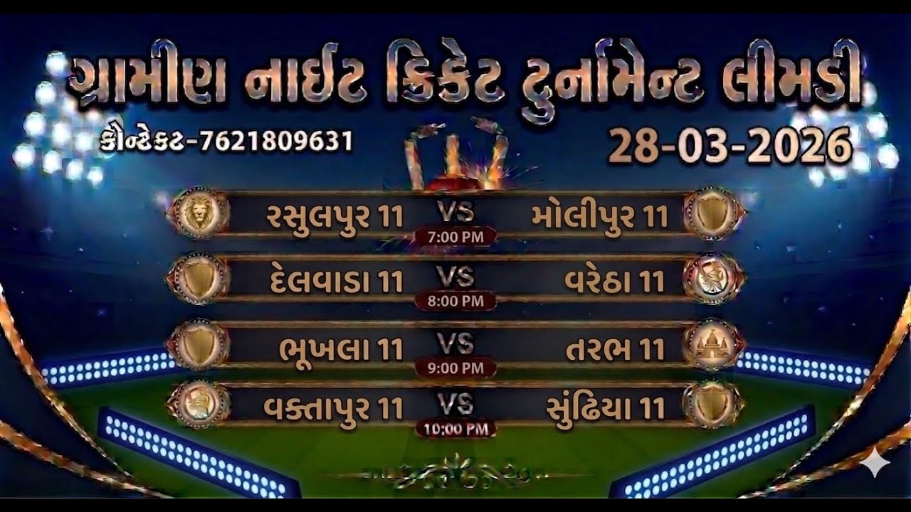 Limdi Night cricket tournament 's broadcast
