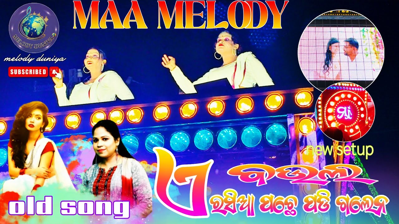A Baula Rasia Pachhe Padigalena || Maa Melody junagarh || new setup 2026