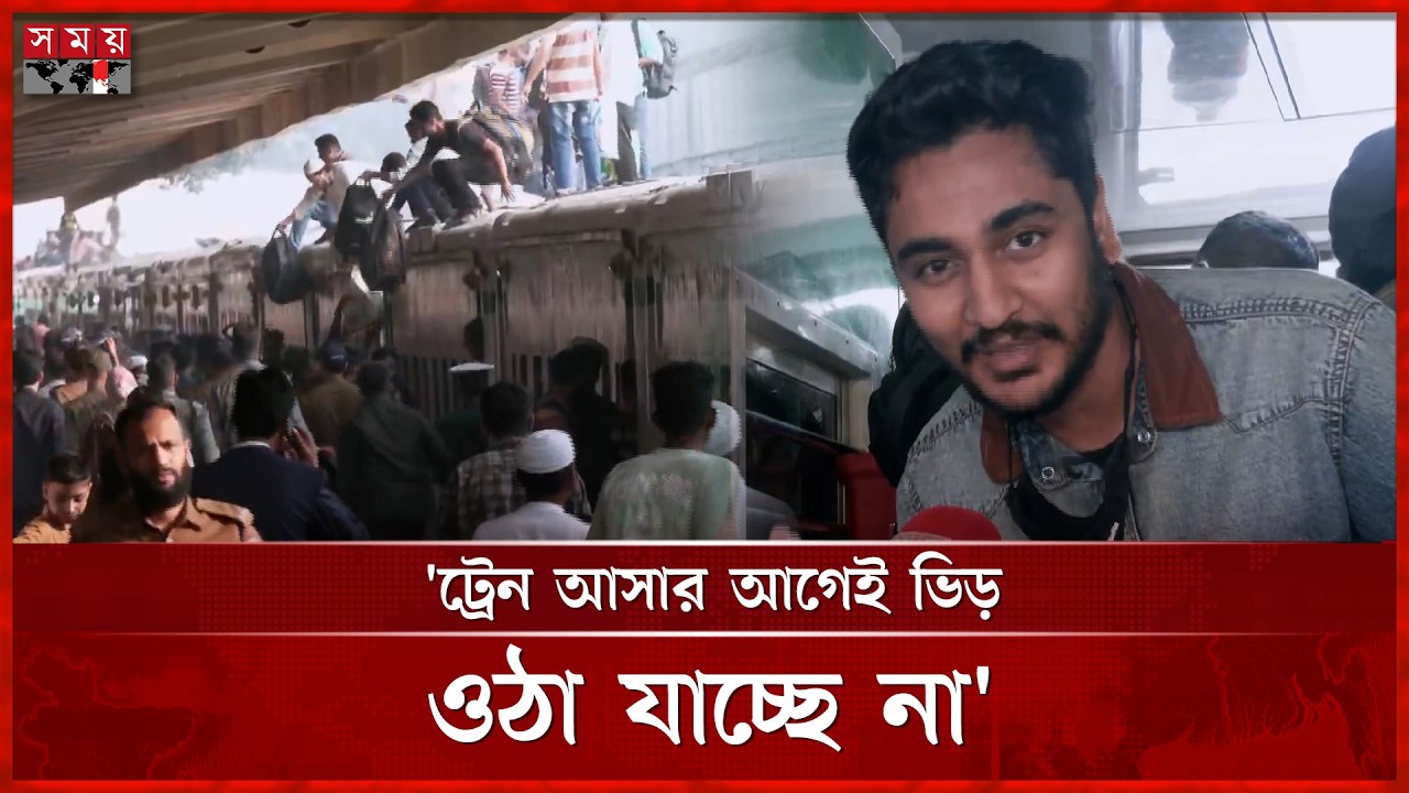 '৩০০ টাকার বাস ভাড়া, চাইছে ৭০০ টাকা' | Eid Jatra | Somoy TV