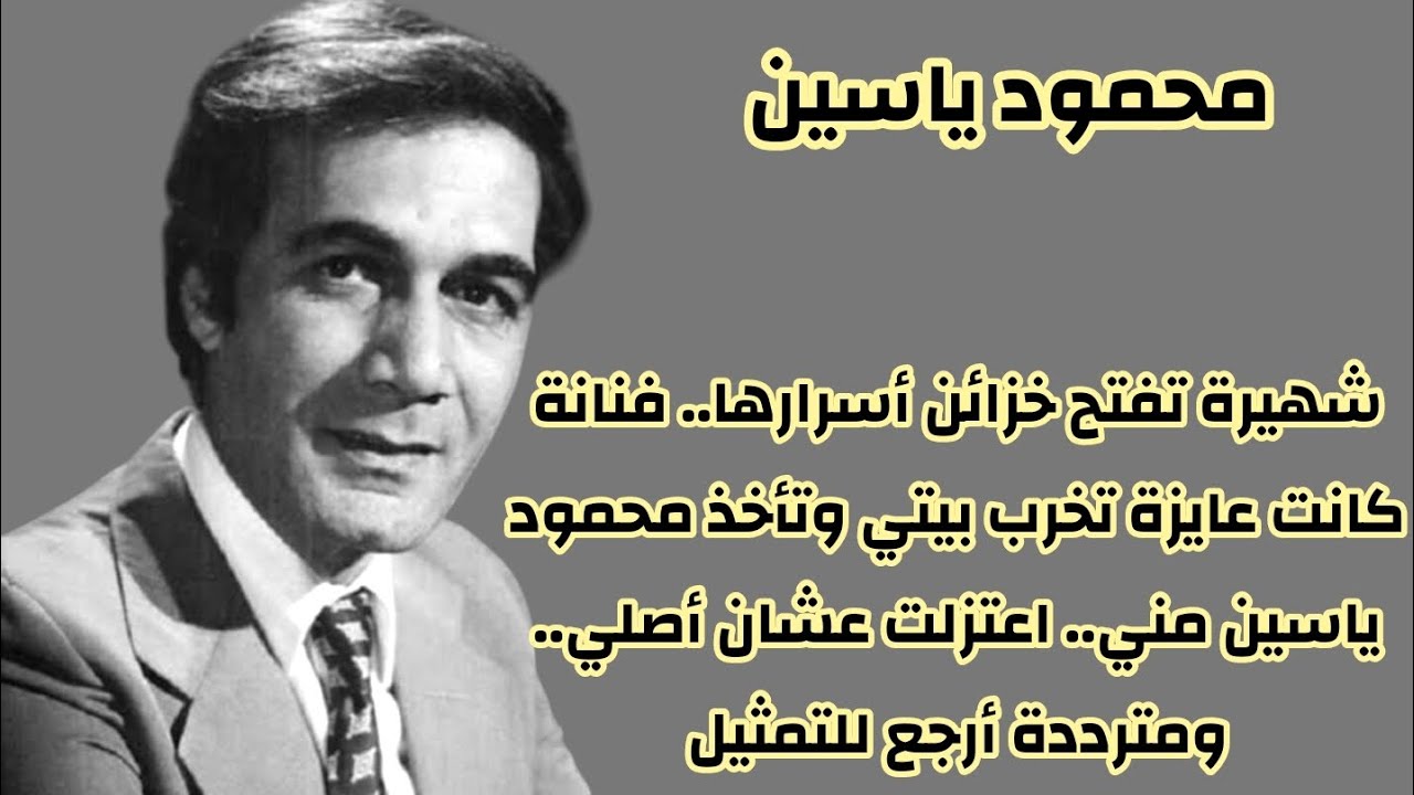 محمود ياسين 🕴️✨ فارس الشاشة العربية 🐎🎬