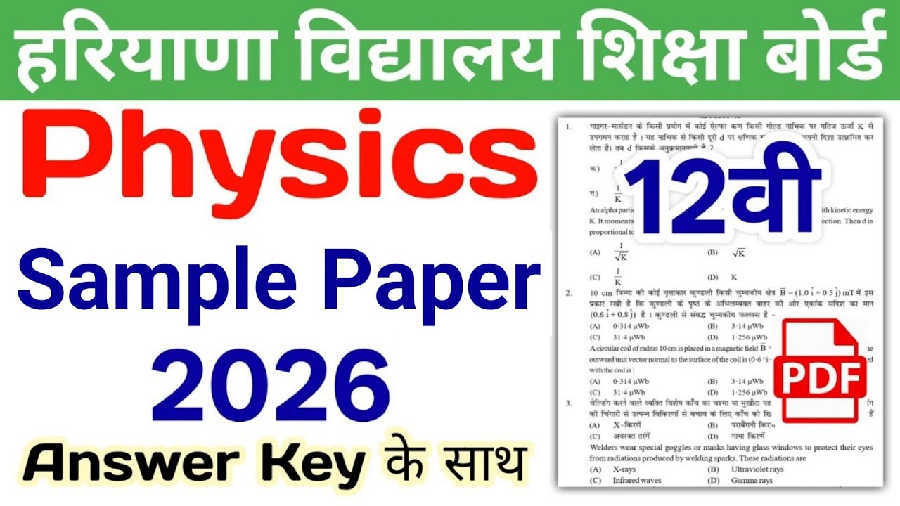 02/03/2026 🔥 HBSE 12th Physics Question Paper 2026 | HBSE Class 12 Physics Paper 2026 Answer Key