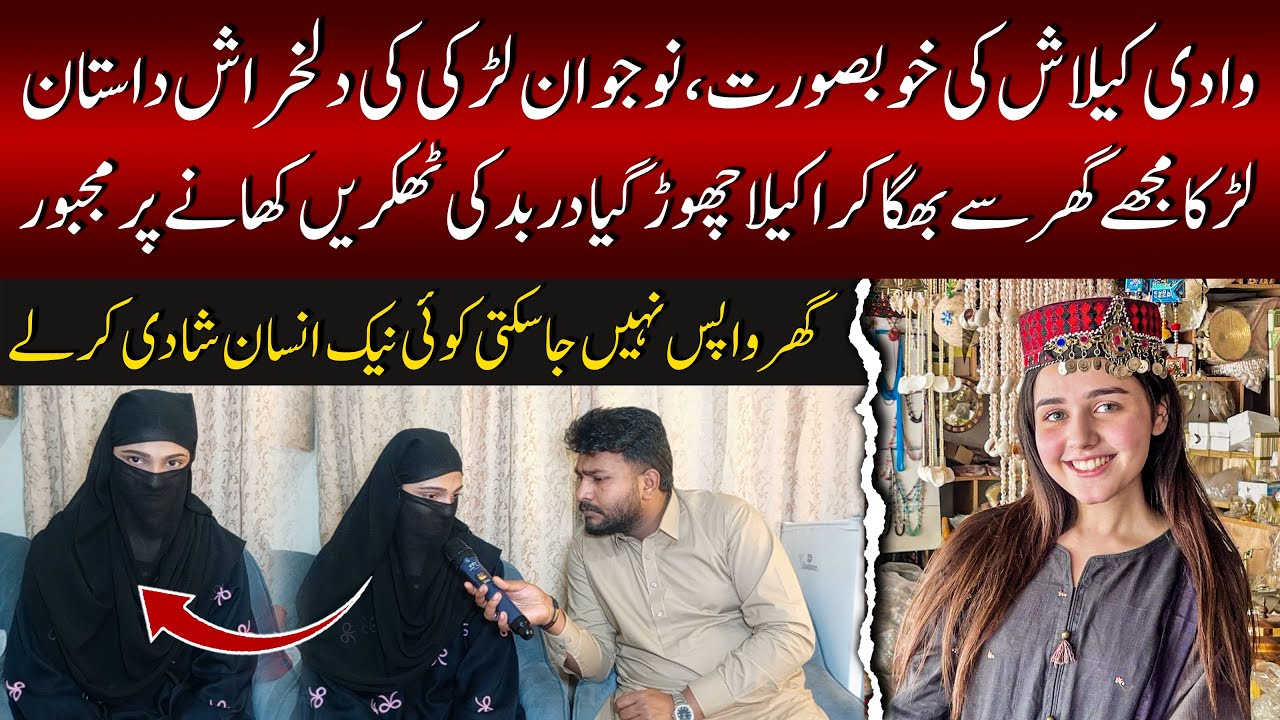 وادی کیلاش کی خوبصورت،نوجوان لڑکی کی دلخراش داستان - News Time