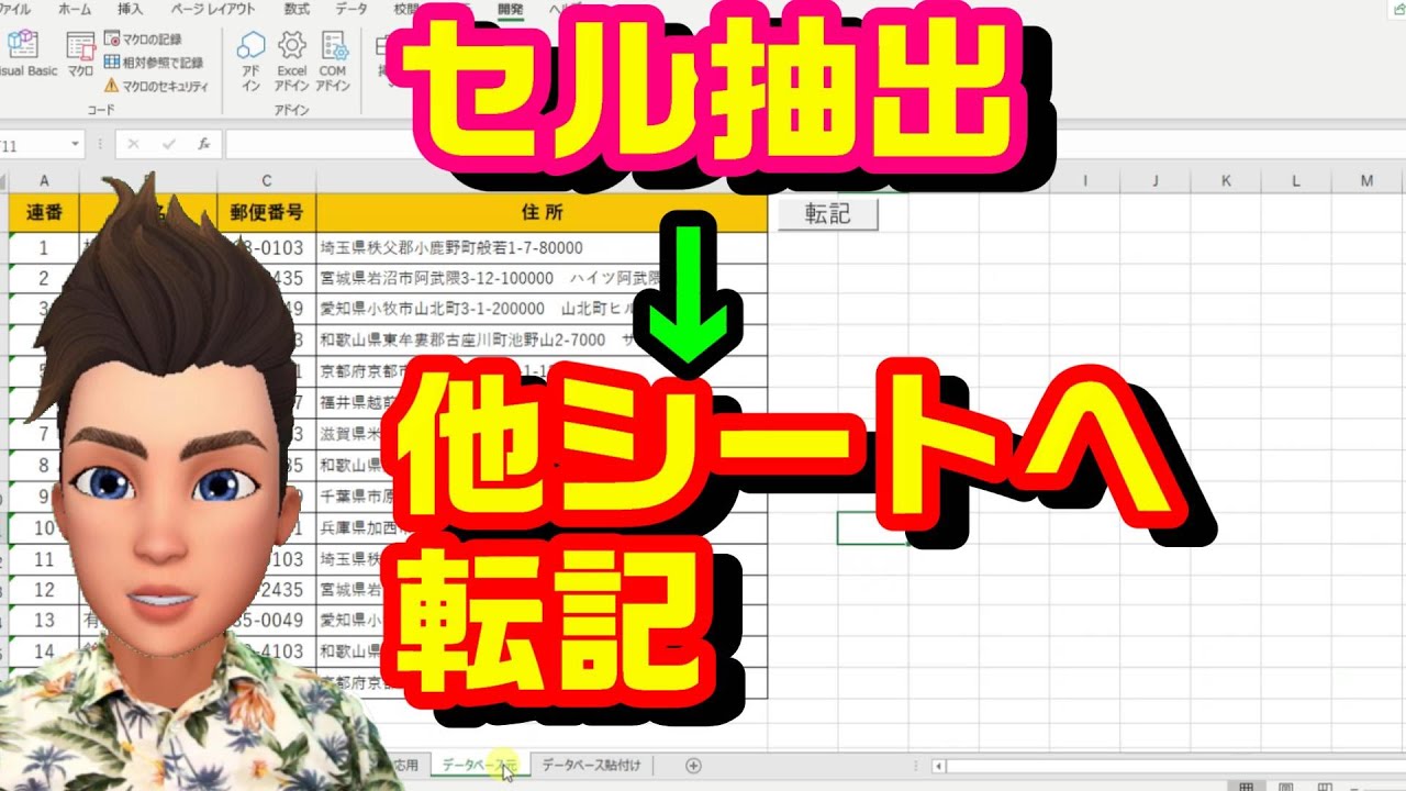 エクセル VBA 56 抽出したセルの簡単な転記方法について説明します！