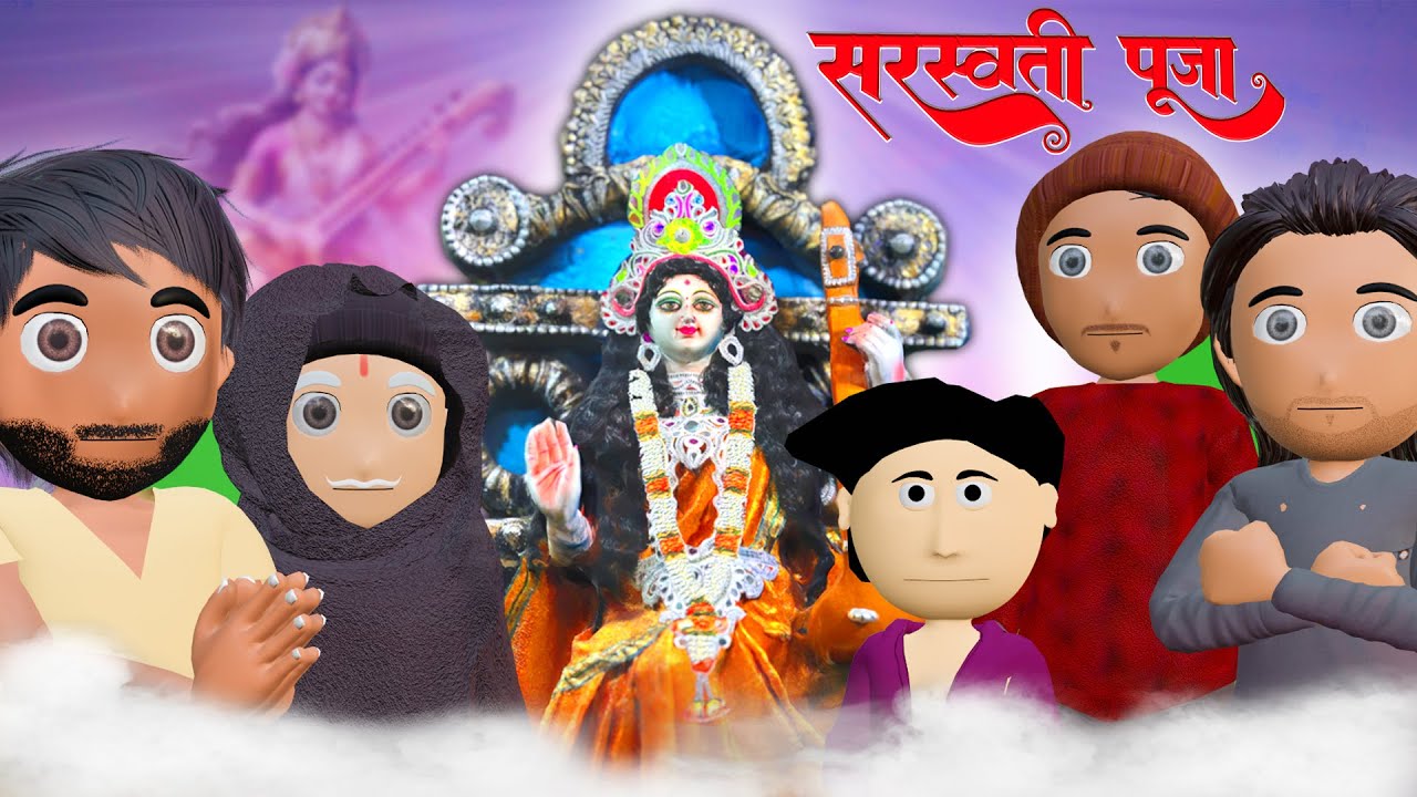Ai Hamm || Saraswati Puja  || Chhath Puja Emotional Story  || Bhojpuri Animated Saraswati Puja Video