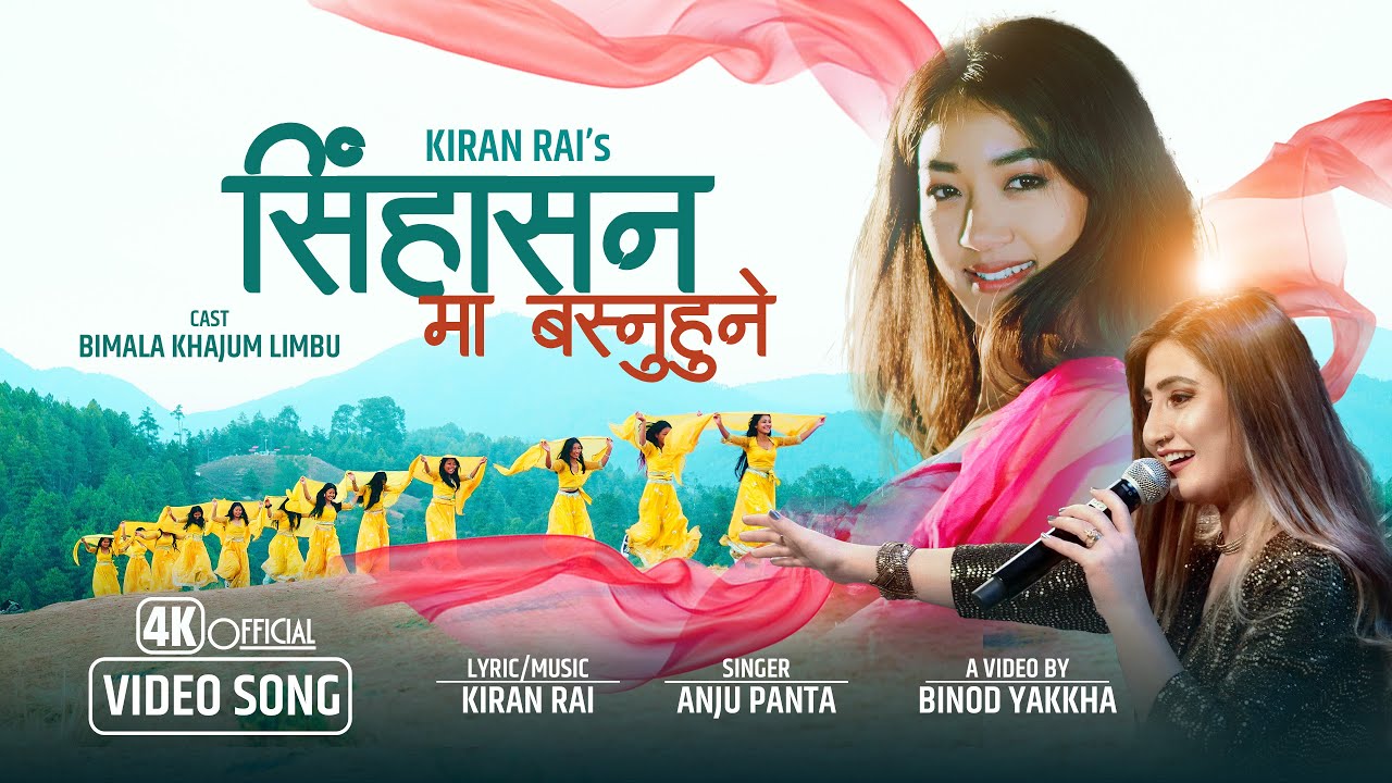 SINGHASAN MA (Music Video) • Anju Panta || Ft.Bimala Khajum || New Nepali Christian Song • Kiran Rai