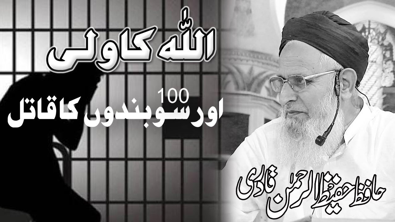 qabron par jana jaiz hai ya nahi Halal ya Haram by Hafiz Hafeez Ur Rehman Qadri Latest Bayan 2019 HD