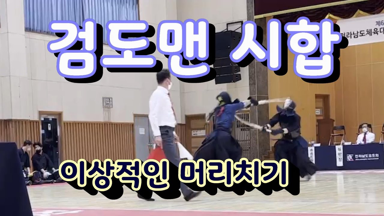 호시코케이타 머리치기 따라하기