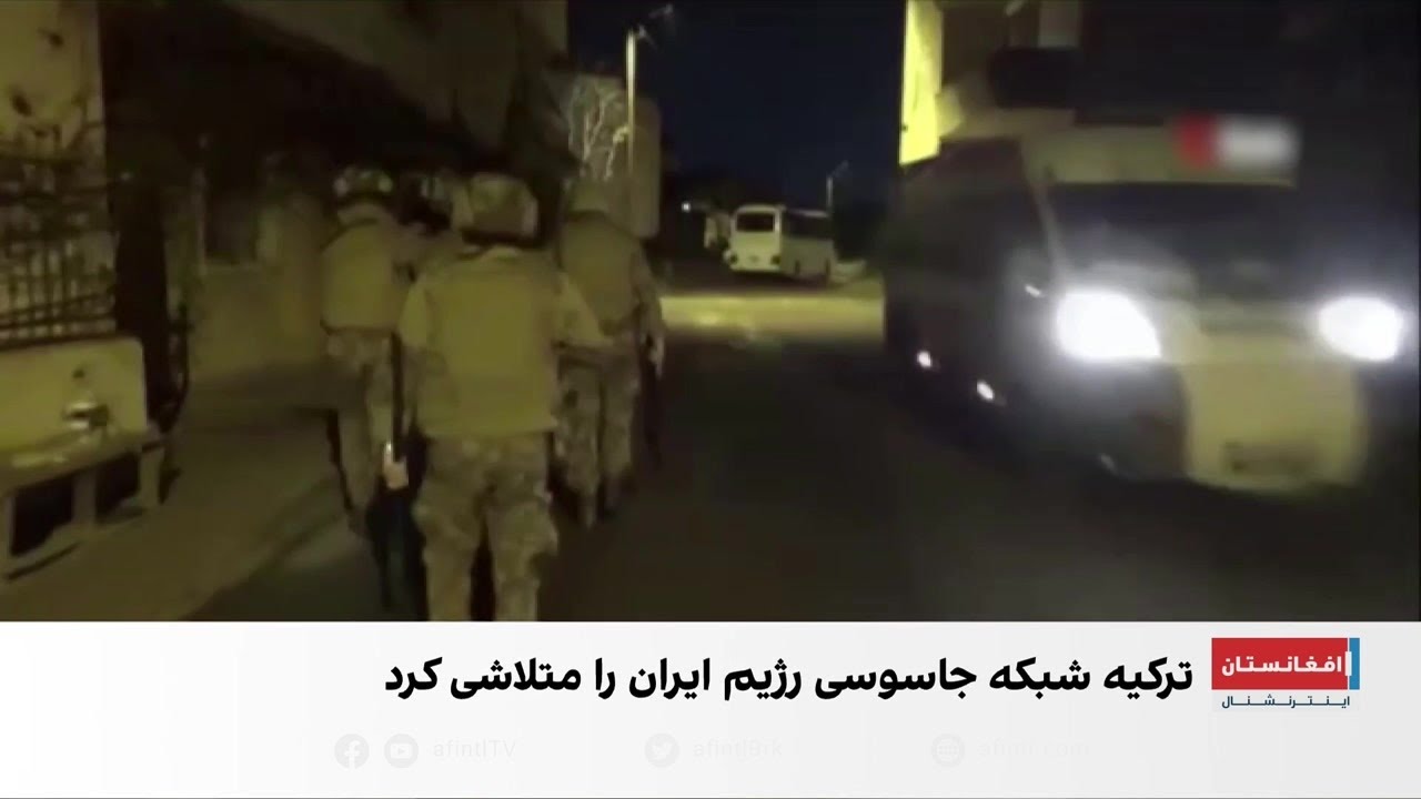 انهدام شبکه جاسوسی جمهوری اسلامی در ترکیه