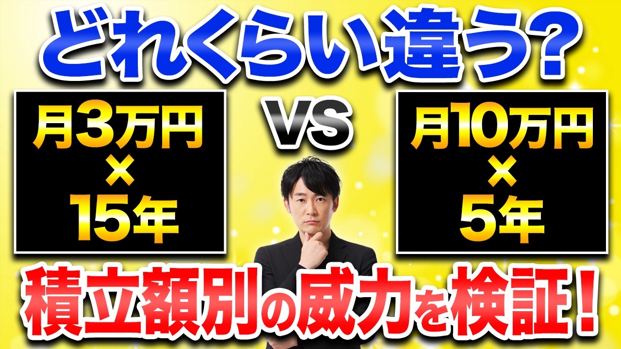 【新NISA】積立額でここまで差が出る？50代60代が知るべき投資額と期間の決め方とは？