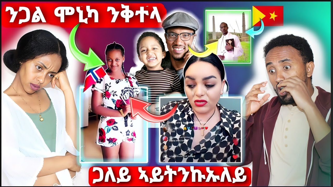 🔥 ሕዝዉን ድንቁርናና ይቅጽል ኣሎ ታቆልዓ ታይ ጌራ