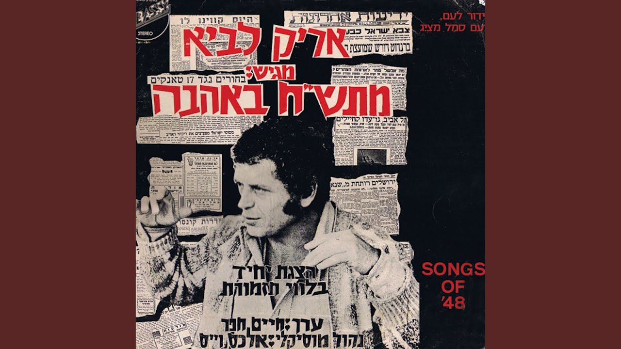 מחרוזת:הן אפשר, האמיני יום יבוא, רבותי ההיסטוריה...